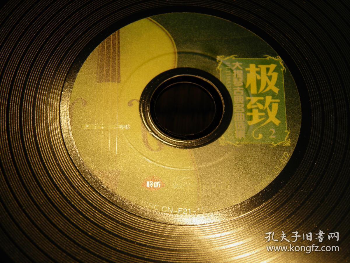 极致大提琴古典名曲选集2黑胶cddsd高品质cd80年代90年代老歌曲发烧碟