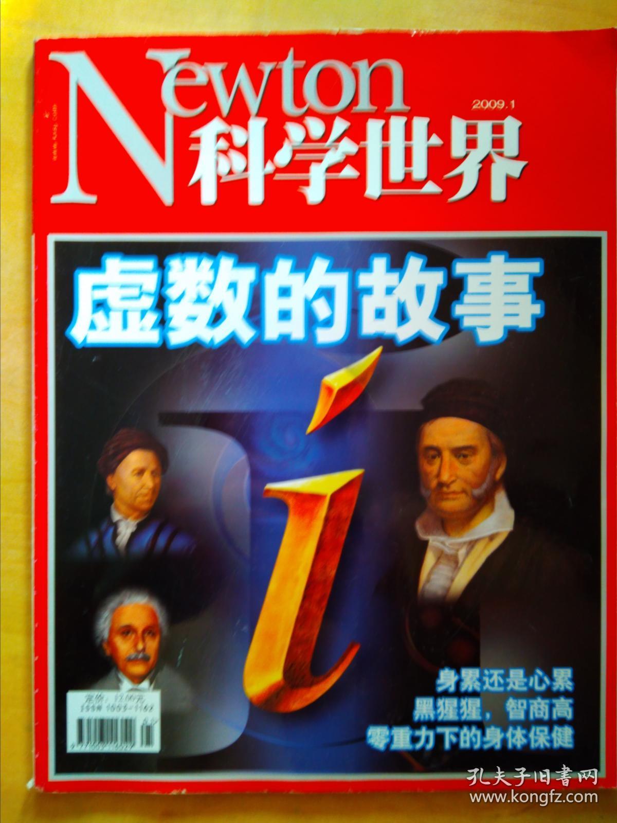 科学世界2009-1