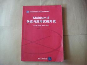 新坐标大学本科电子信息类专业系列教材：Mult1s1m 8仿真与应用实例开发