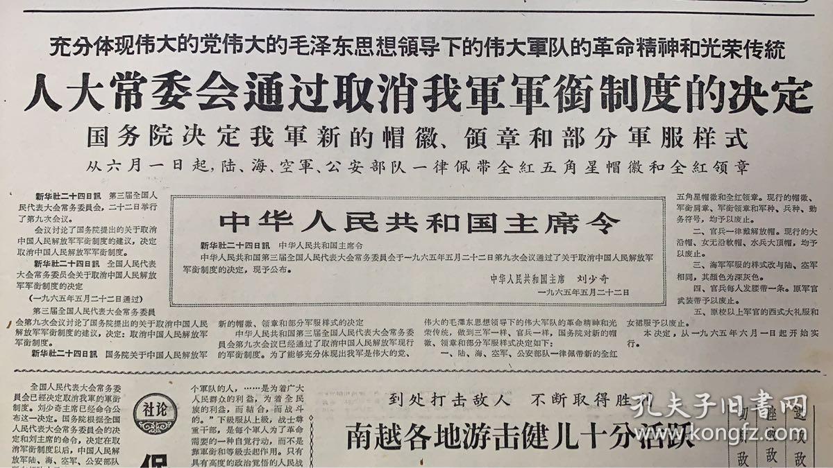 解放军报1965年5月25日《王再兴同志公祭仪式在京举行》人大常委会