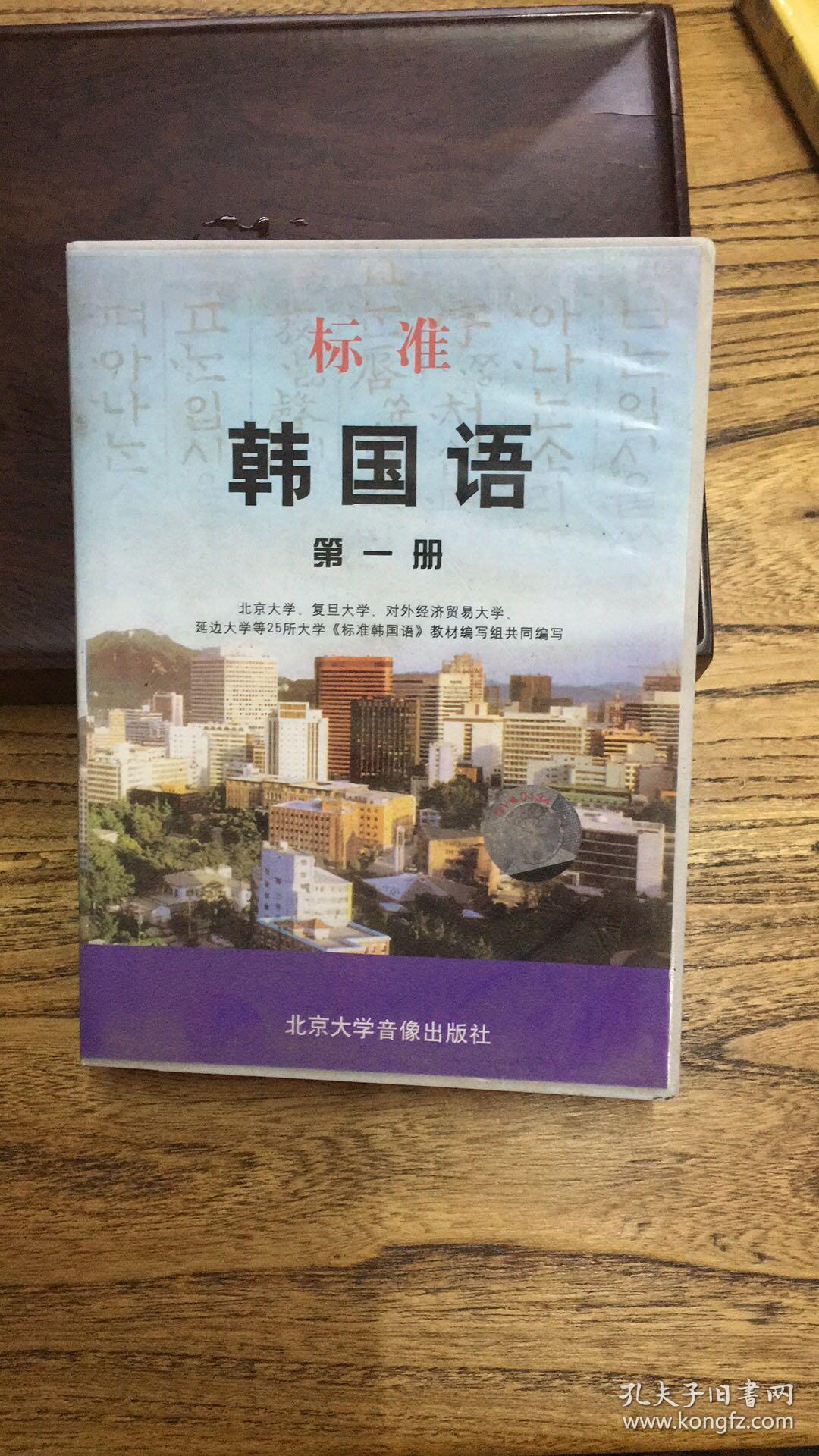 磁带 标准韩国语 第一册 (2盘全)