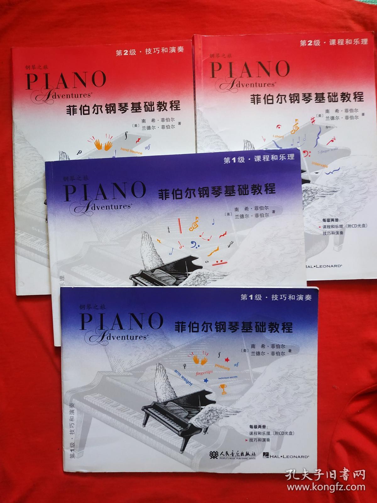 正版菲伯尔钢琴基础教程第2级课程和乐理技巧和演奏第