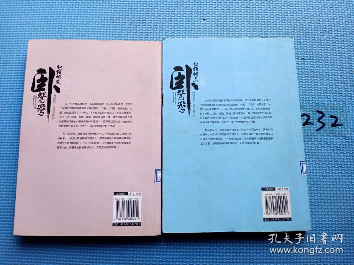 红绡帐底 卧鸳鸯(全两册)