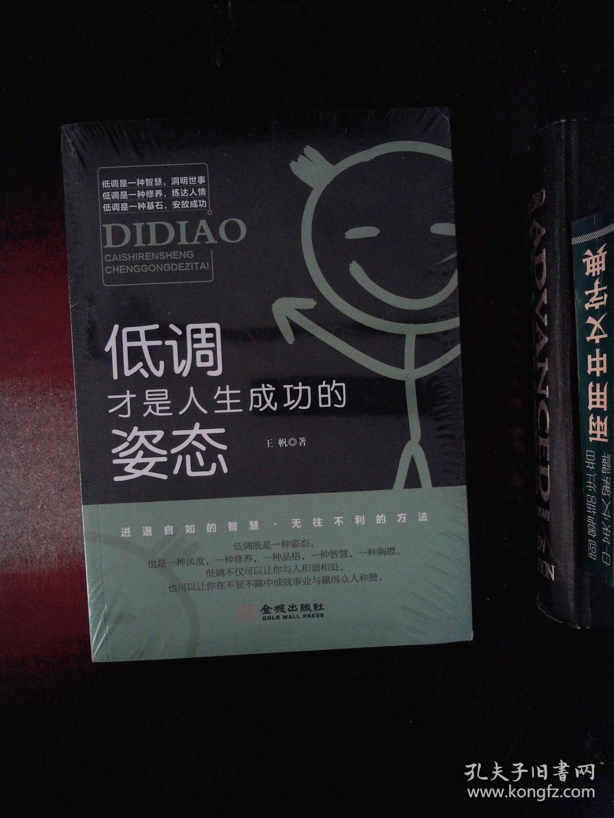 低调才是人生成功的姿态