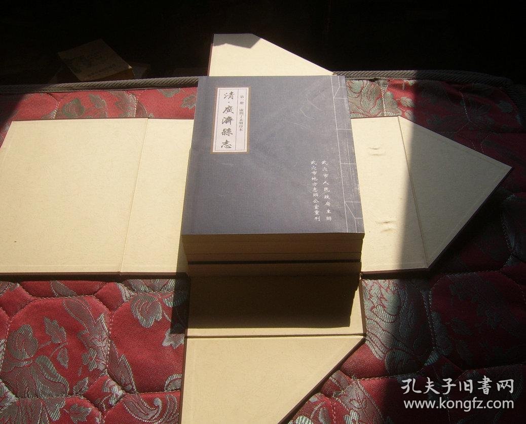 广济县志》四本全有原函套(有函套的很少见)