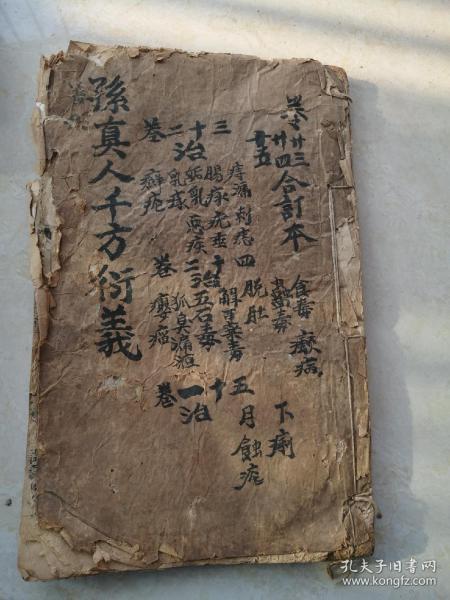 千金方
