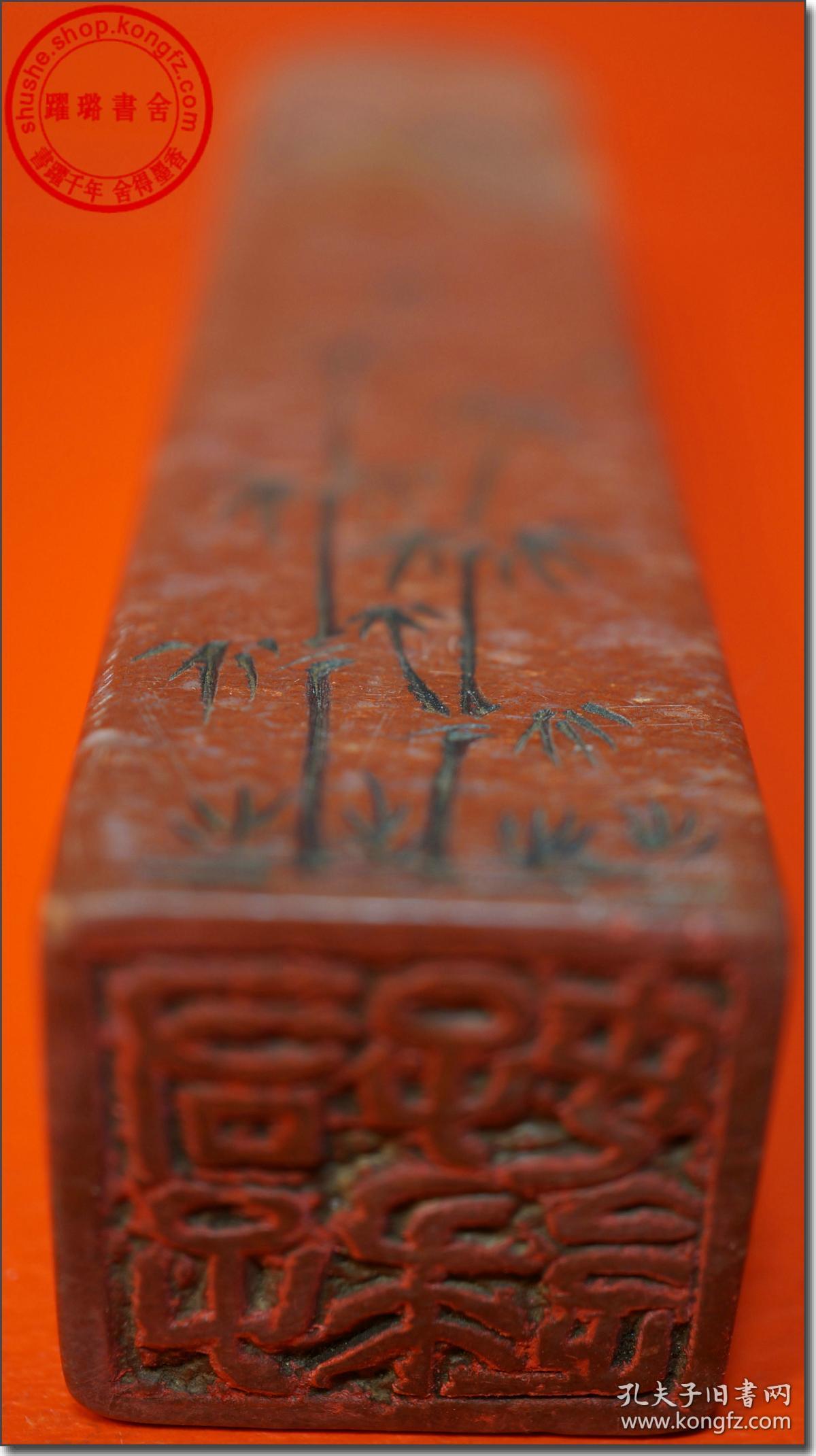 《君子好逑》,公元1967年(丁未年)十月芙蓉寿山石老印章,朱文,印文:"