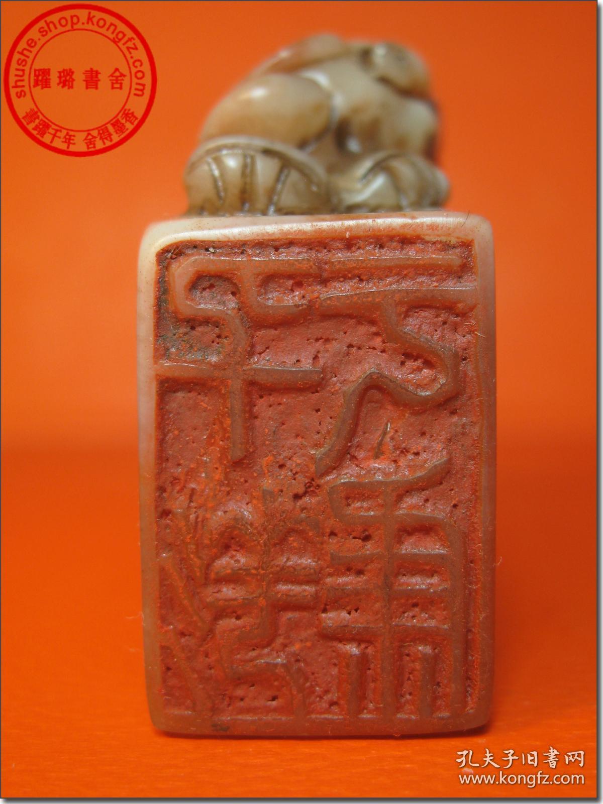 寿山芙蓉石老印章,清代著名书画家,篆刻家赵之谦治印,朱文篆体(阳刻)