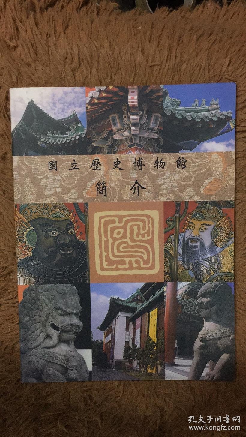 国立历史博物馆简介