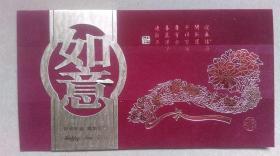 2002年12月21日“原中国历史博物馆顾问-胡学志”钢笔书写《如意》贺卡