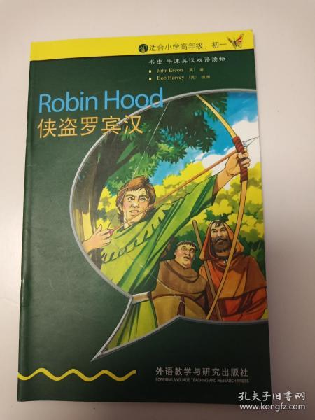 书虫牛津英汉双语读物-侠盗罗宾汉【适合小学高年级,初一】