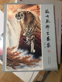段忻然师生画集