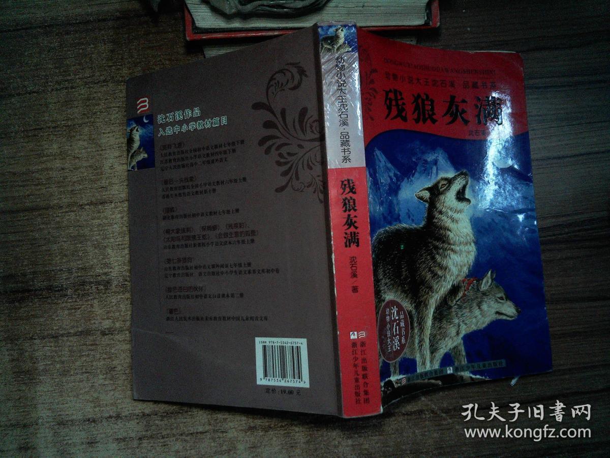残狼灰满[id:9165#4g6[中图分类法!i287.