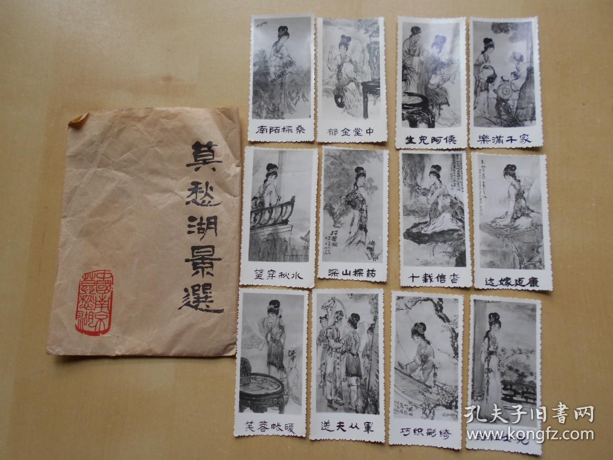 80年代【莫愁女小传照片书签,12张】程宗元 绘