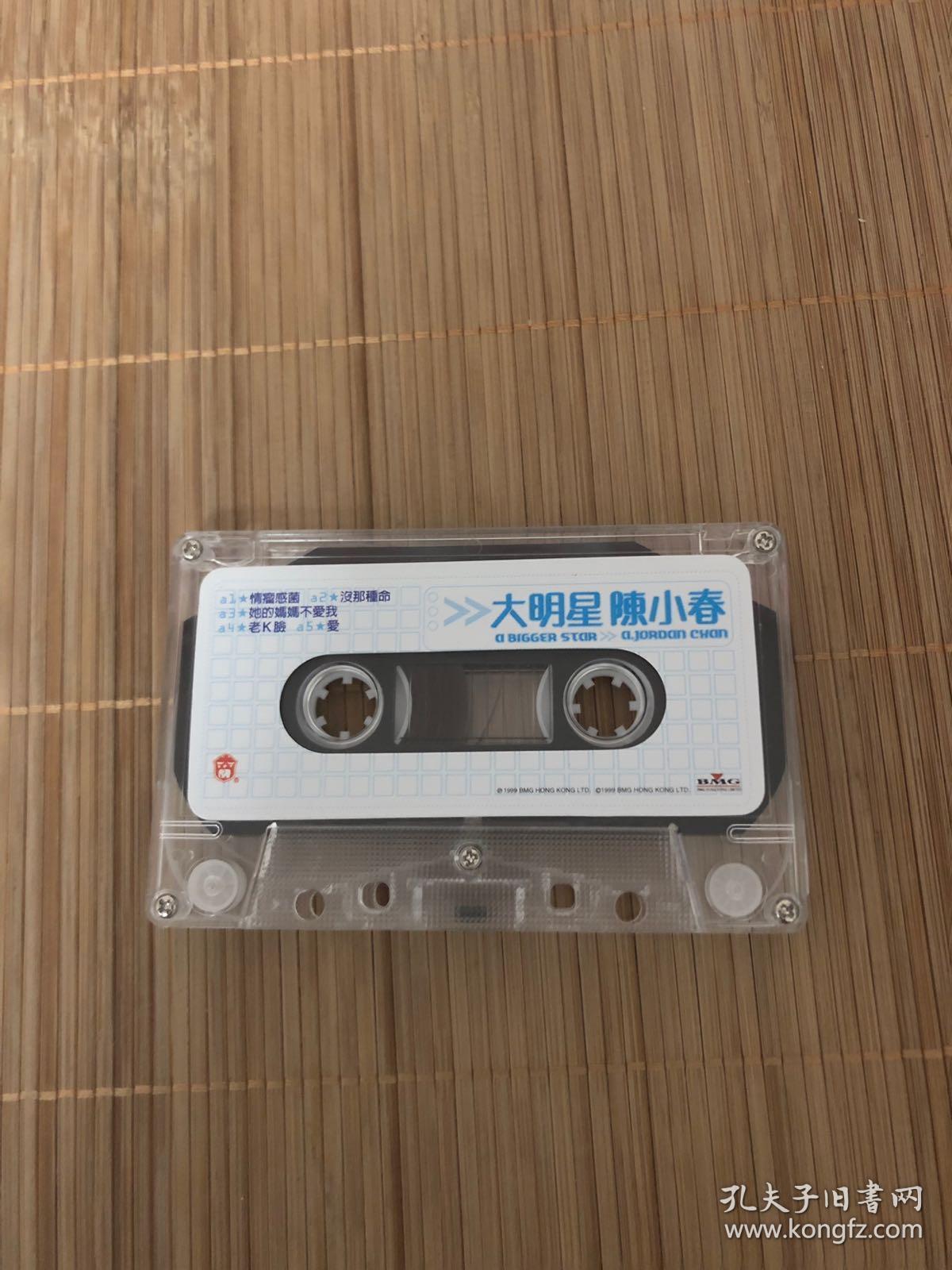 陈小春大明星磁带