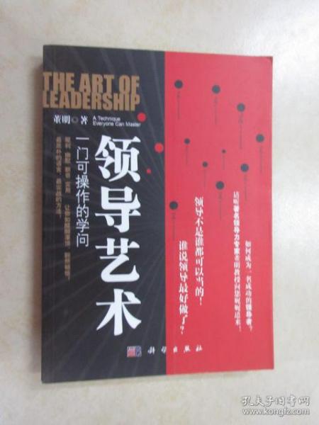 领导艺术(董明签名)