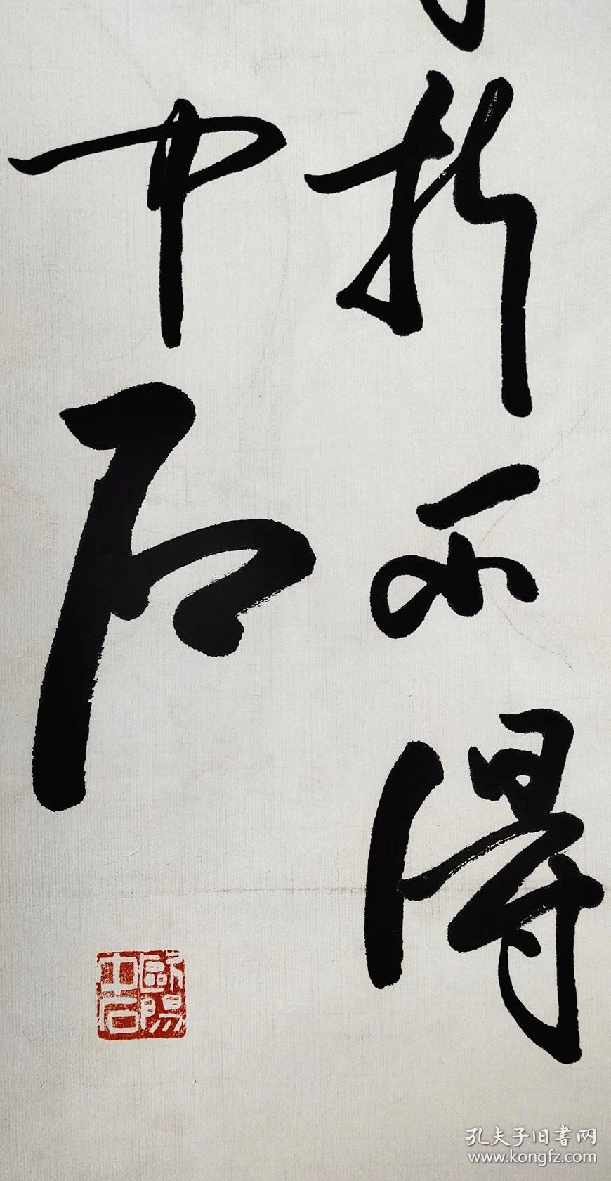 著名文化学者,书法家,书法教育家【欧阳中石】书法四条屏