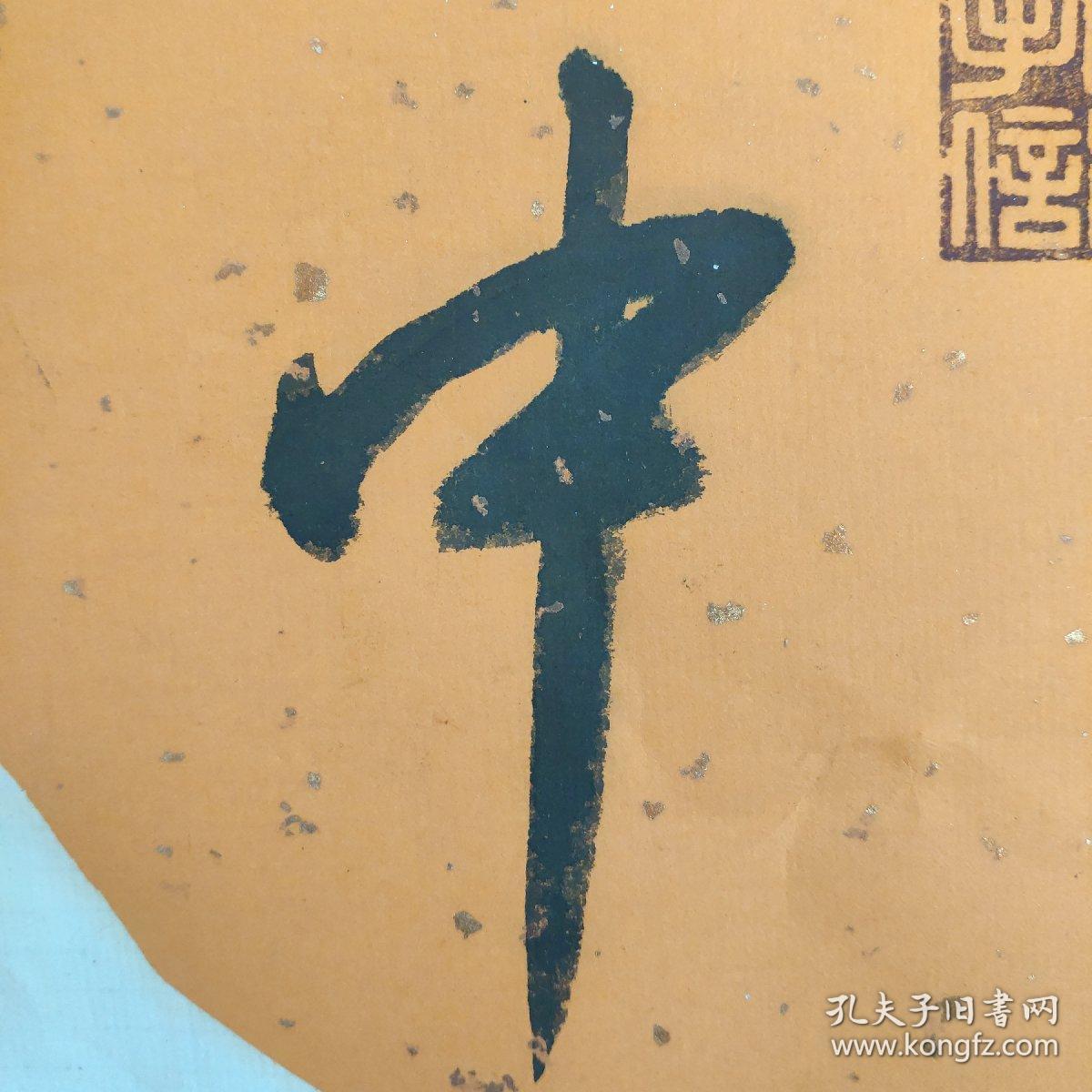 林长满书法作品保真乐在其中