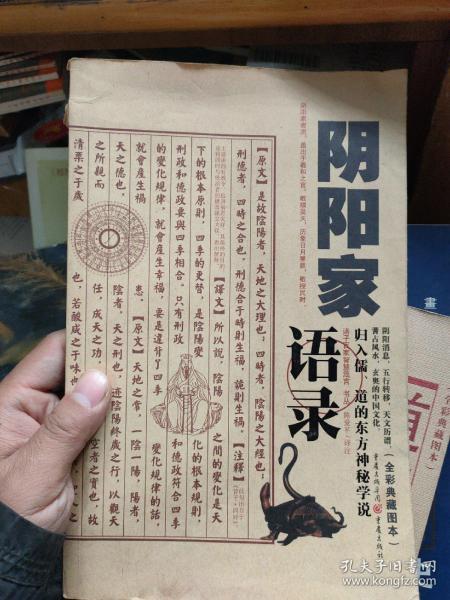 阴阳家 语录.