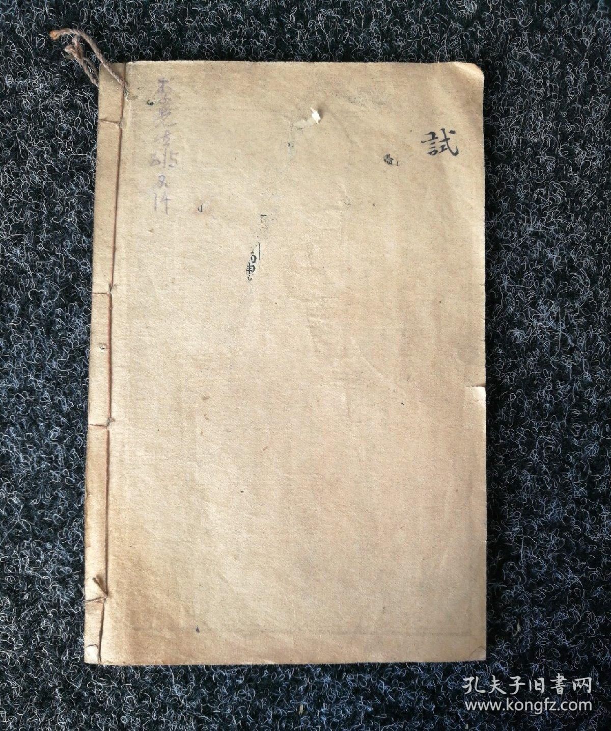 大中华民国九年时宪书 孔网孤本