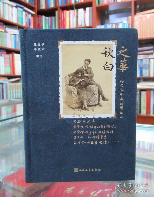 秋之白华:杨之华珍藏的瞿秋白