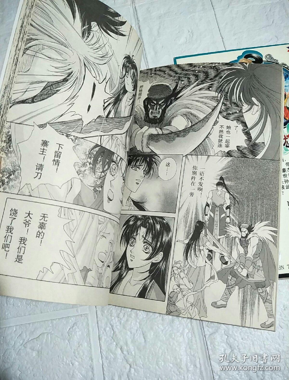 隋唐英雄传 1,2 (漫画改编版)