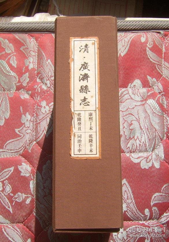 广济县志》四本全有原函套(有函套的很少见)