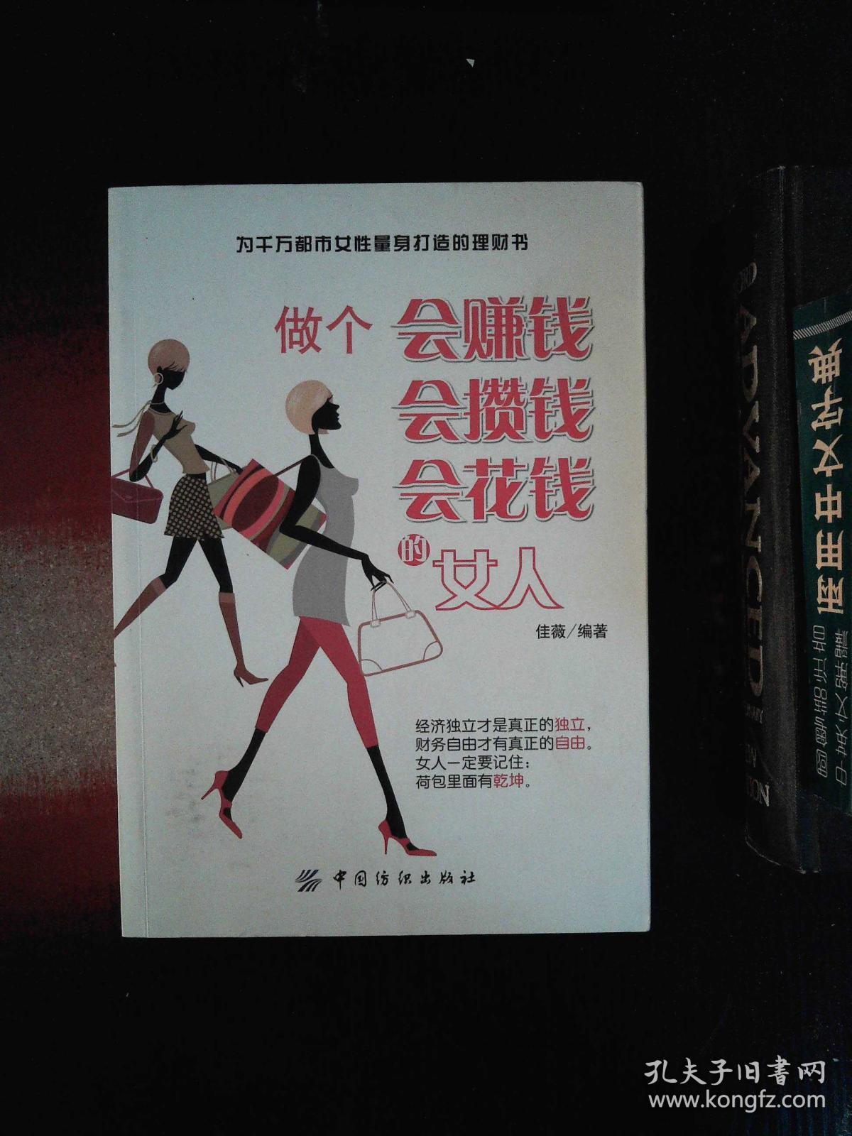 做个会赚钱会攒钱会花钱的女人