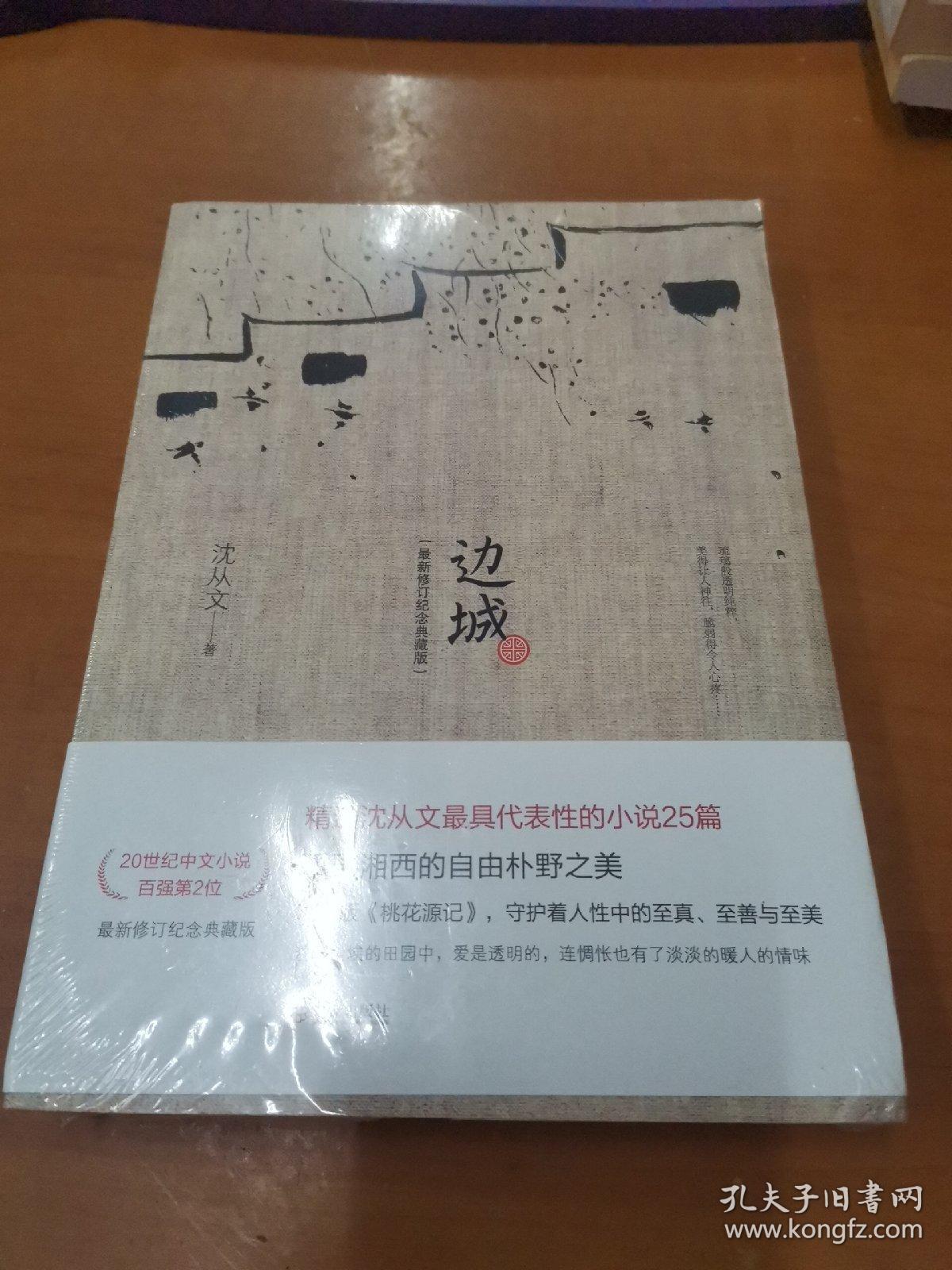 目录: 边城 黔小景 虎雏 八骏图 贵生 丈夫 龙朱 萧萧 柏子 阿金 逃的