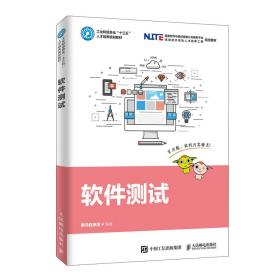 特价! 软件测试黑马程序员人民邮电出版社9787115515230