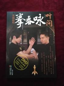 叶问咏春拳实战技巧