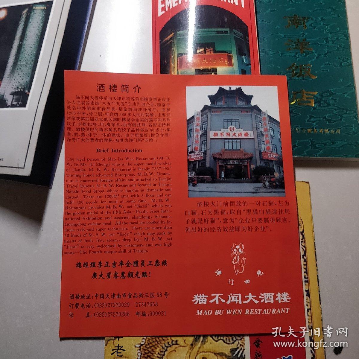 食为天,津华峨眉大酒店,南洋饭店,猫不闻大酒楼