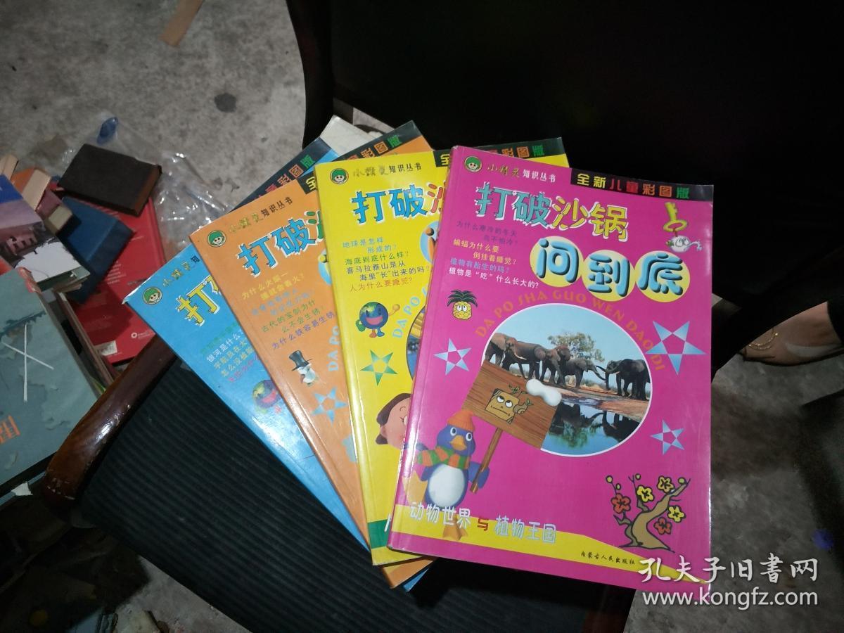 打破沙锅问到底是什么意思（打破沙锅问到底是什么意思四字词语）-第1张图片-潮百科