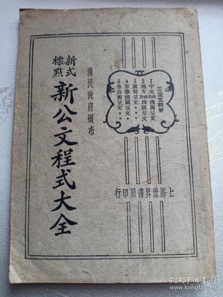 法律 民国旧书 孔夫子旧书网 法律 民国旧书 孔夫子旧书网