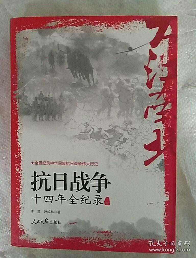 大江南北:抗日战争十四年全纪录