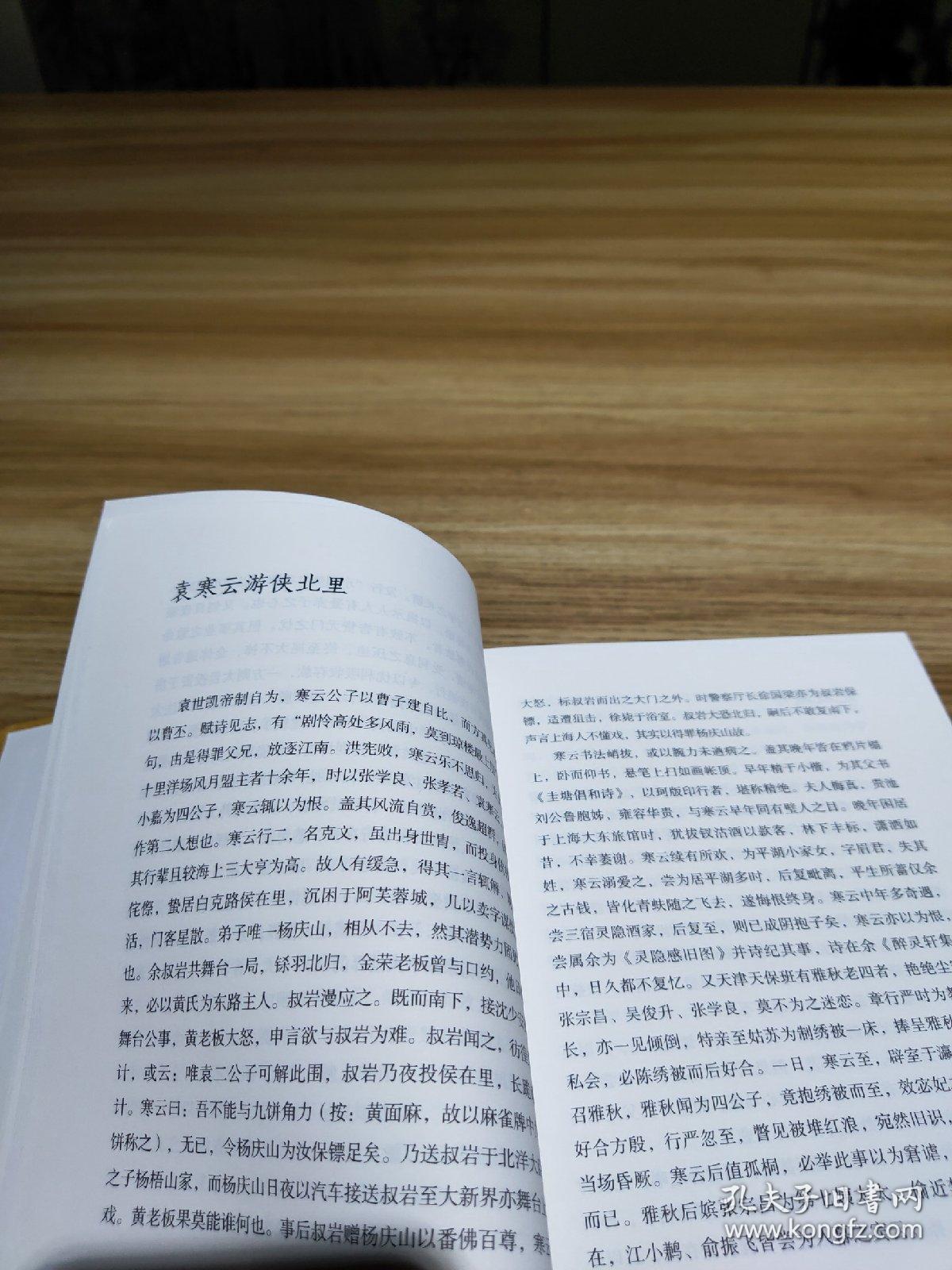 《春申旧闻续闻》合集