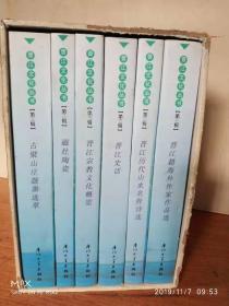晋江文化丛书第三辑（全六册）