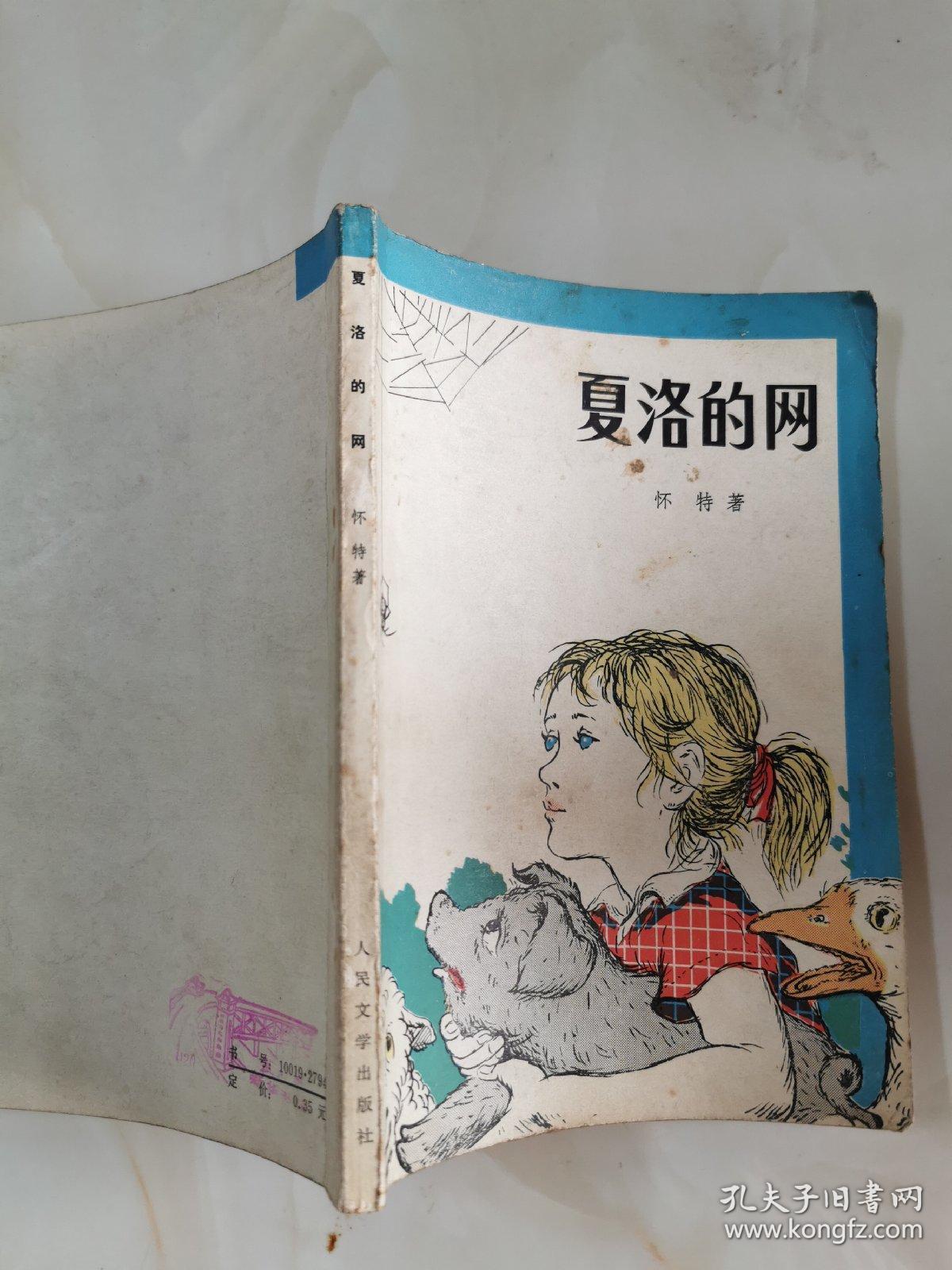 夏洛的网1979年版