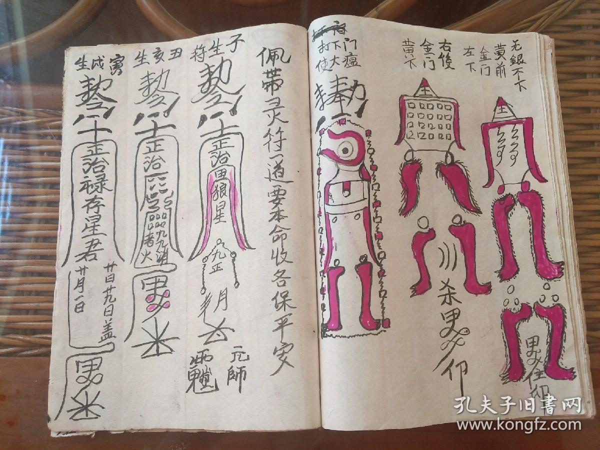 b2926 《鲁班梅山二祖师共符本总诀》大开本58面.