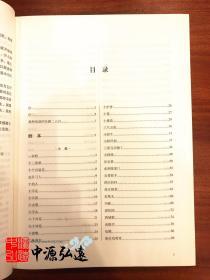 东路二人台艺术 郭有山卷