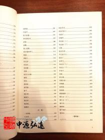 东路二人台艺术 郭有山卷