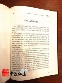 东路二人台艺术 郭有山卷