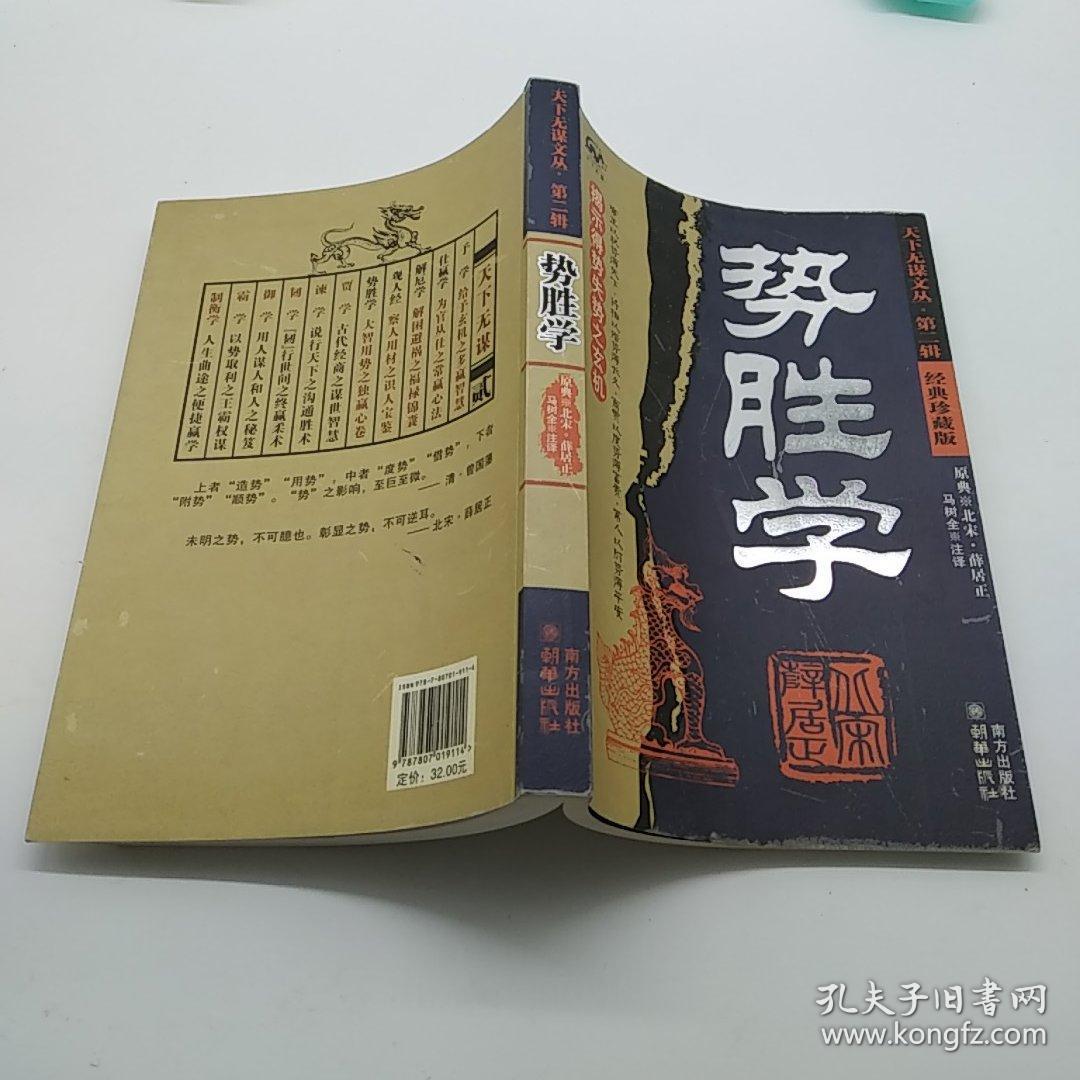 势胜学天下无谋文丛第二辑经典珍藏版