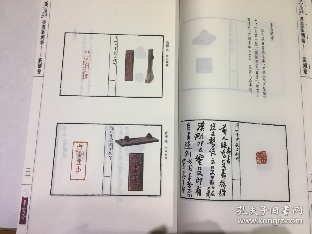 黄宾虹书画篆刻集