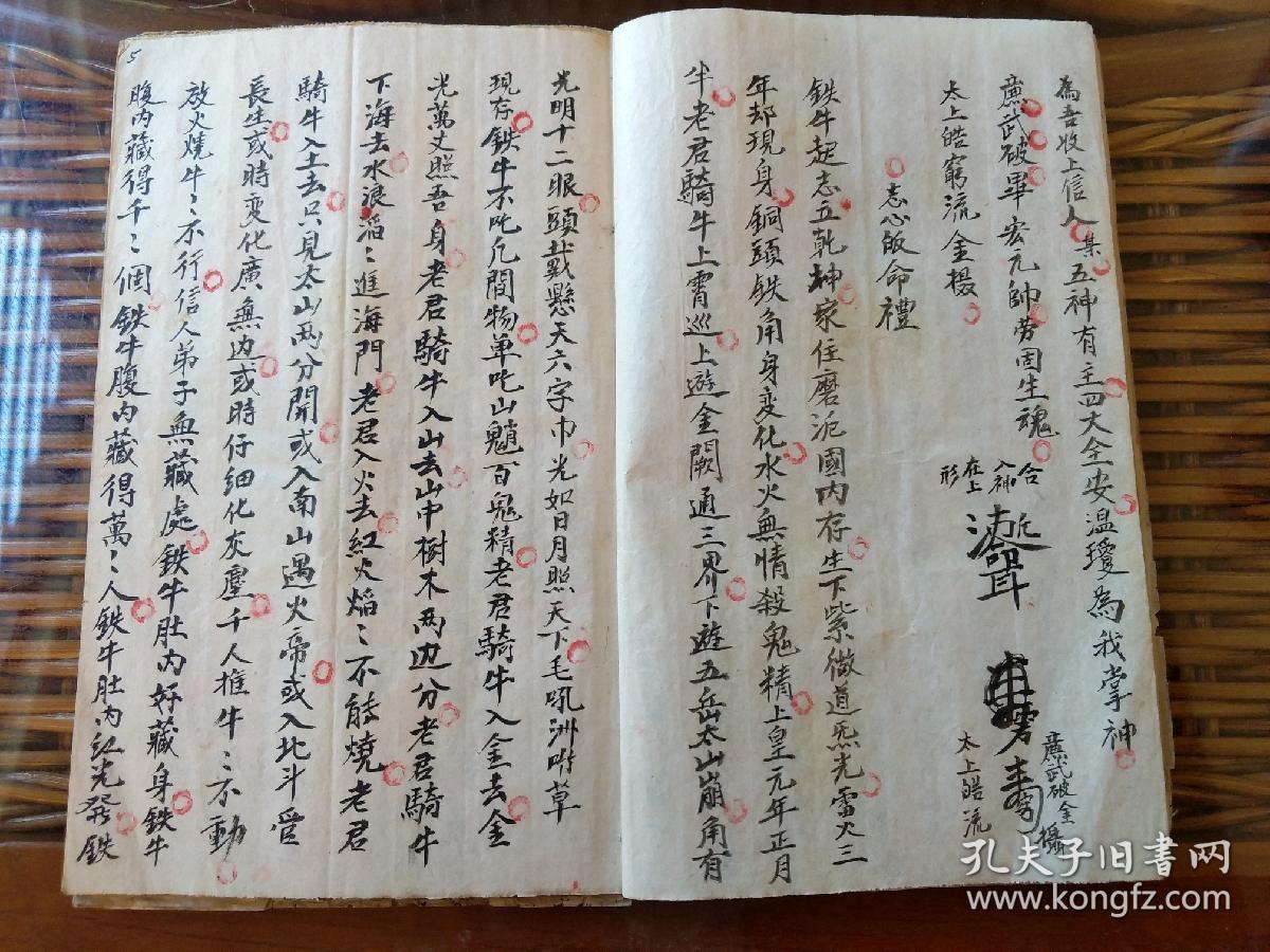 b2933 江西永新田溪村传出《老君铁牛秘传符法》师承源流传度等记详细