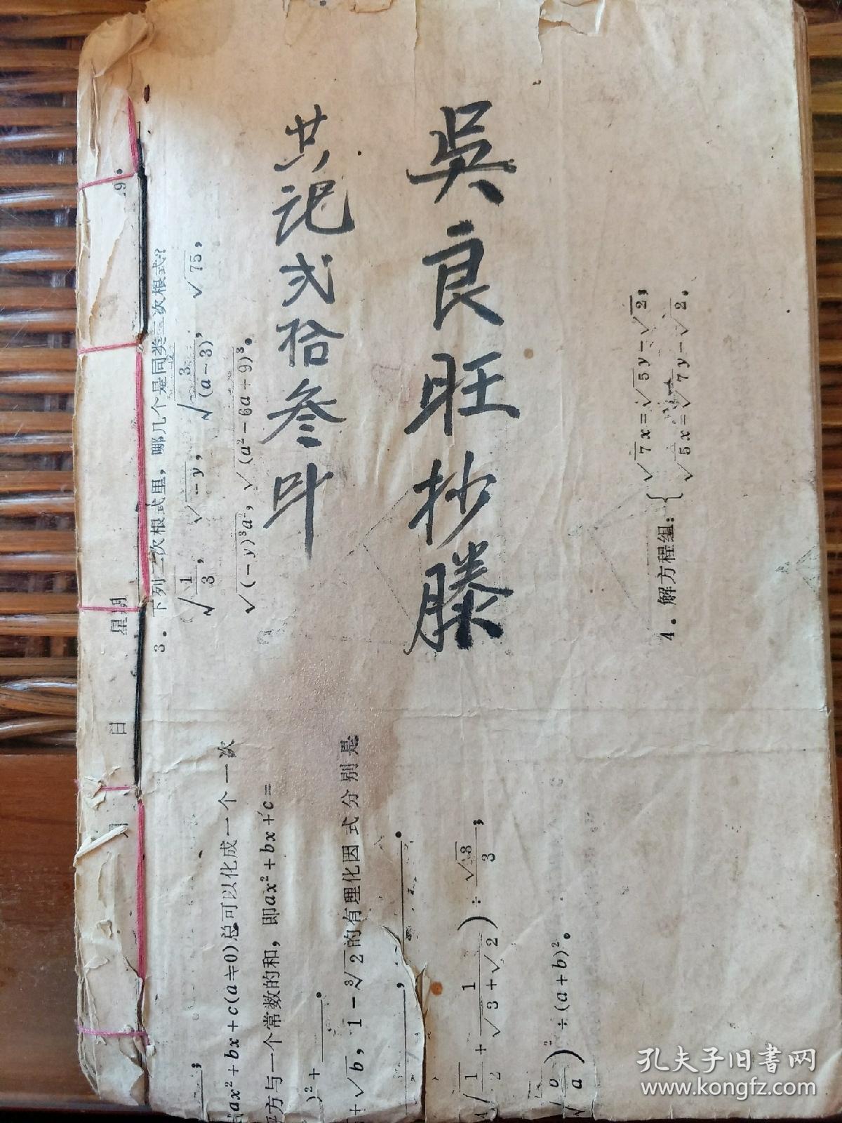 b2933 江西永新田溪村传出《老君铁牛秘传符法》师承源流传度等记详细