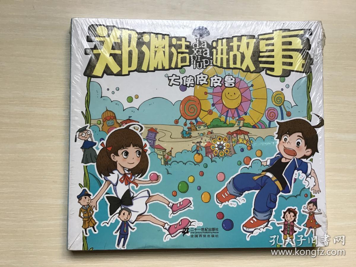 目录: 皮皮鲁外传    皮皮鲁蒙冤记    皮皮鲁分身记    克隆皮皮鲁