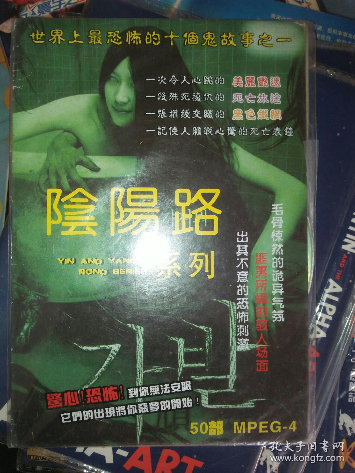 电影碟片光盘dvd 1碟 阴阳路系列一眉道长僵尸先生