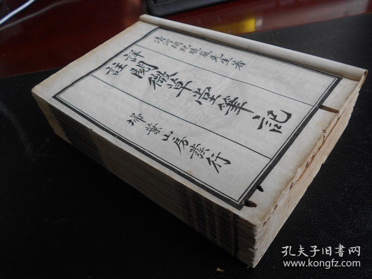 民国线装古籍珍本纪晓岚《阅微草堂笔记》完整无缺白纸精印