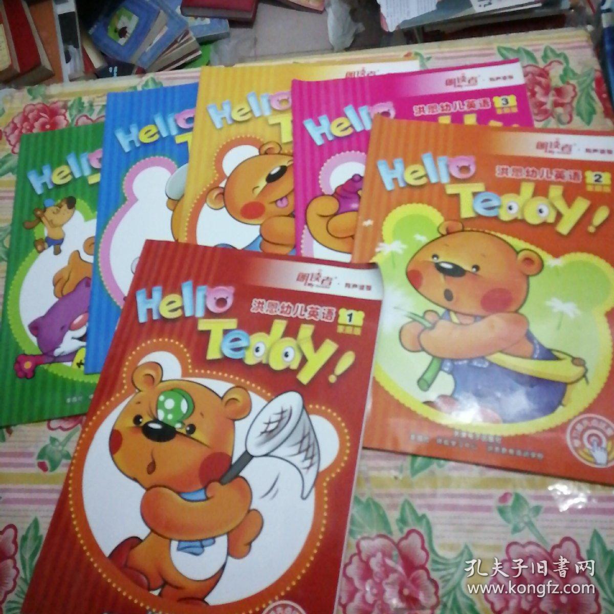 朗读者:hello teddy 洪恩幼儿英语1-6(家庭版)